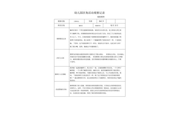 小班区域观察记录