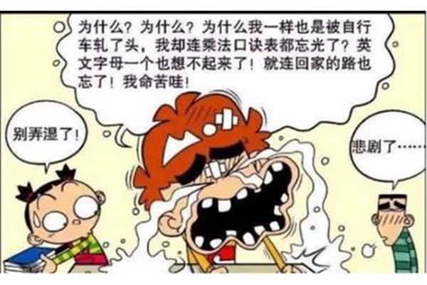 怎么这么倒霉