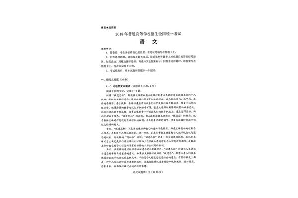 全国高考试卷