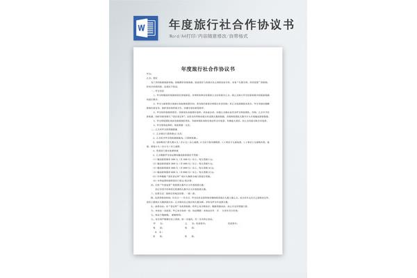 合作协议模板