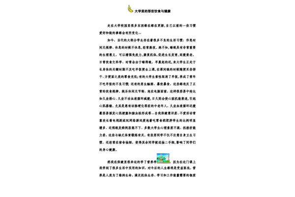 关于健康的作文