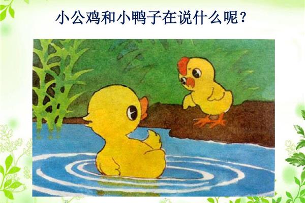 小鸭子下水