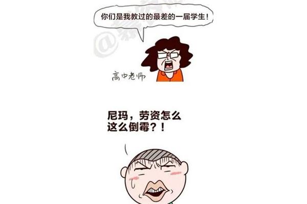怎么这么倒霉