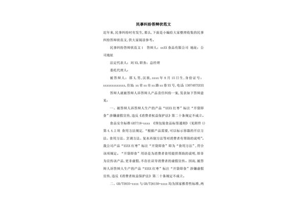 答辩状范文