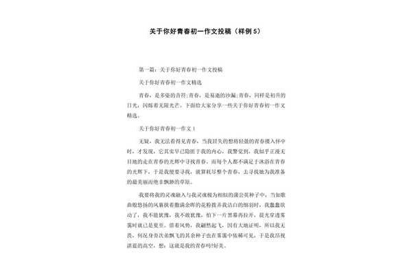 关于青春的作文