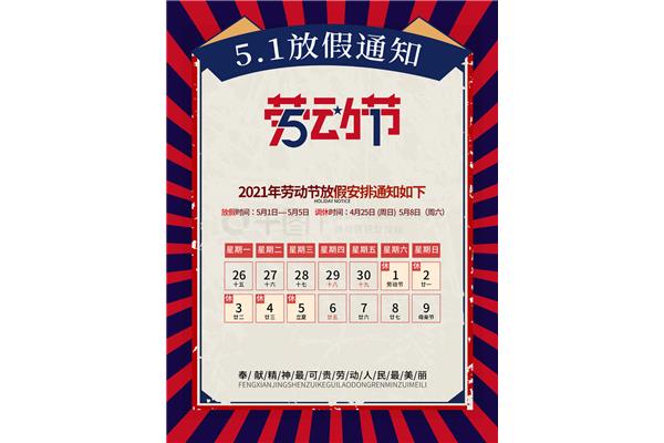 5月1日放假通知