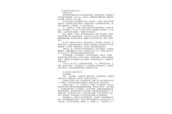 关于励志的作文