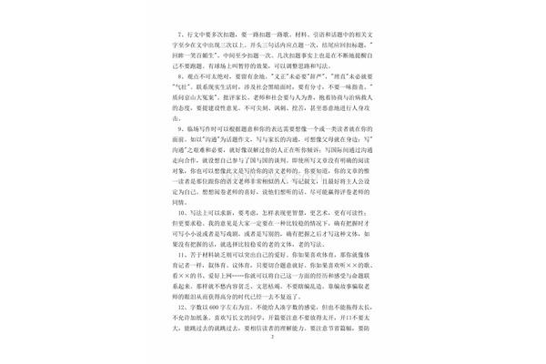 初一下册语文作文