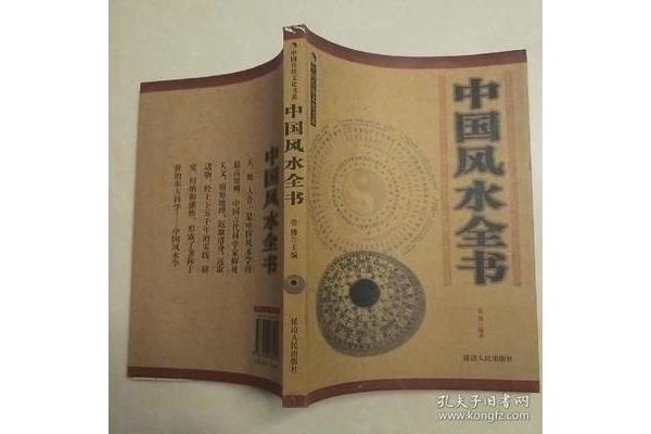 中国全书