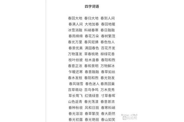 的四字词语