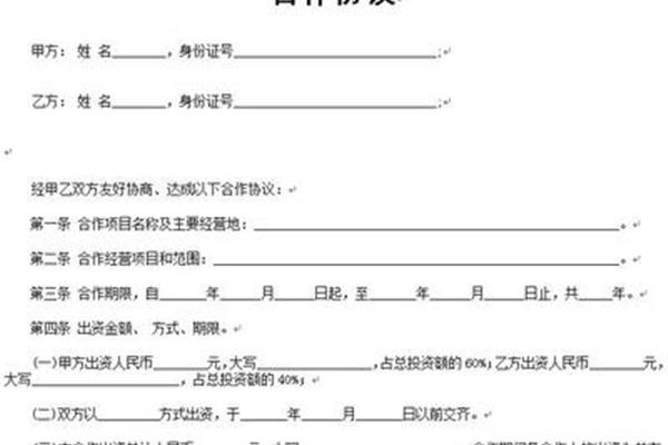 合作协议模板