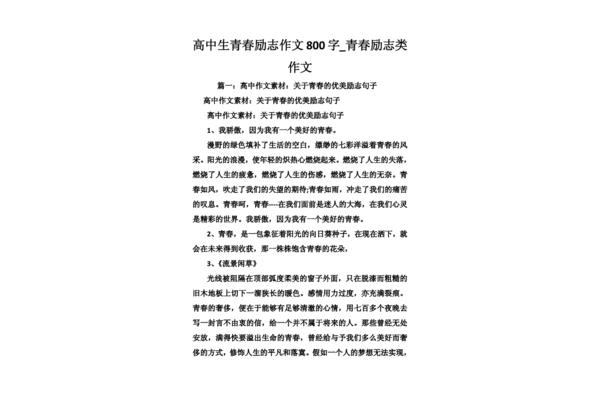 关于励志的作文