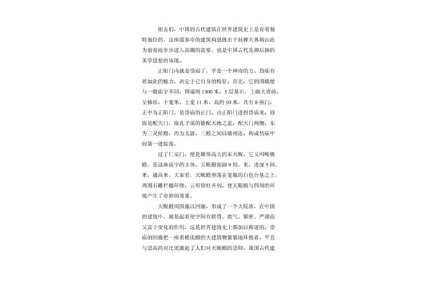 泰山导游词