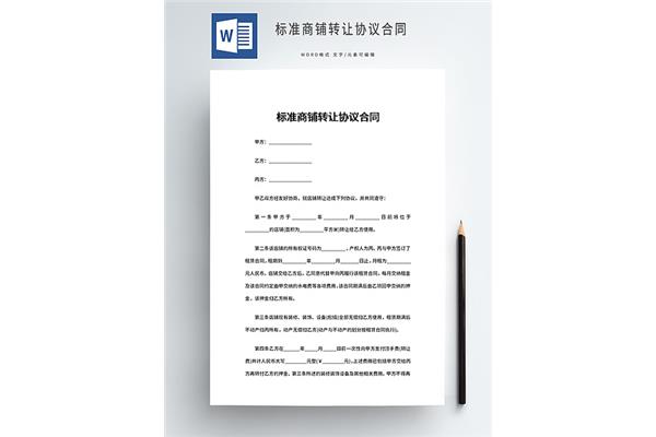 门面转让协议