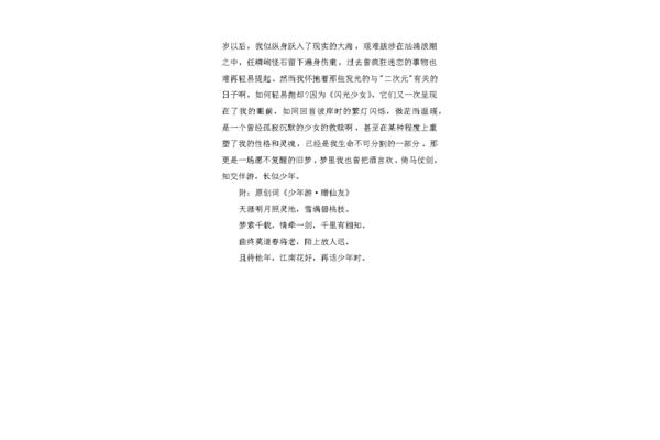 闪光少女观后感