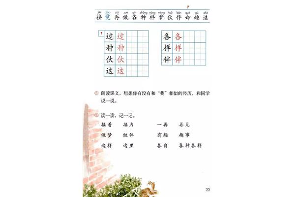 一个接一个课文