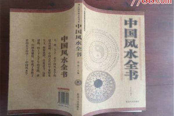 中国全书