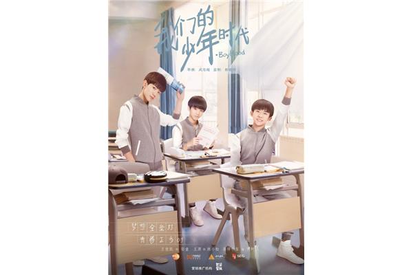 我们的青春时代