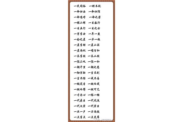 带数字的词语