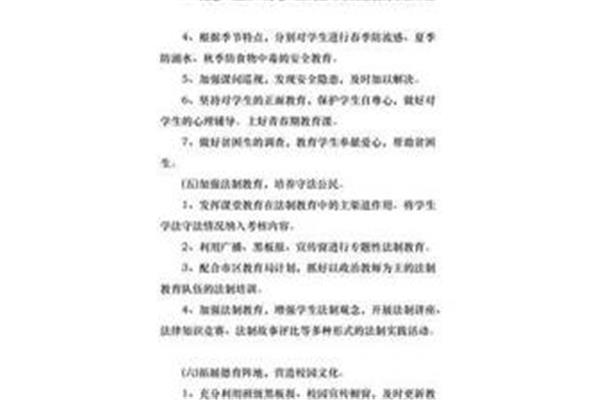 高中德育工作计划