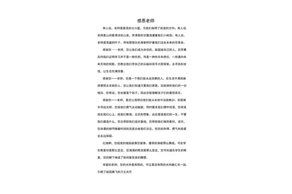 感恩的文章