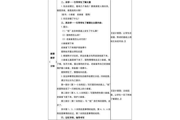 麻雀教学设计