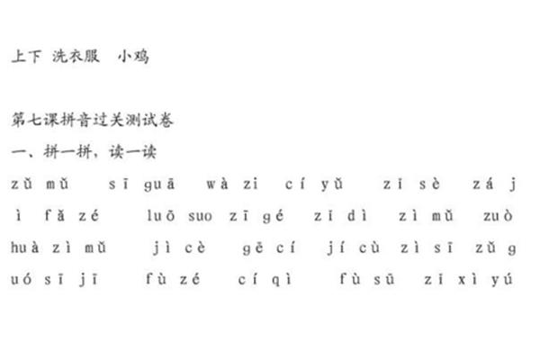 洗衣服拼音