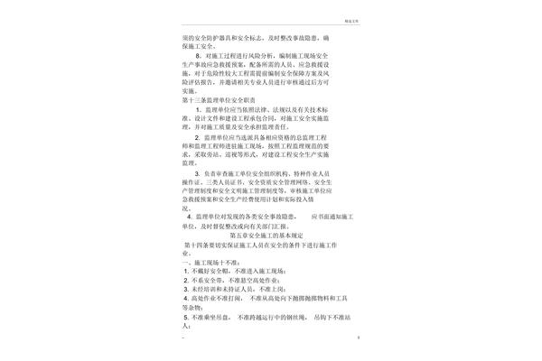 项目安全管理方案