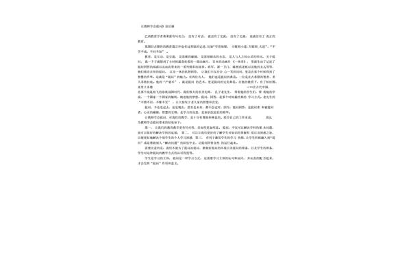 学会提问读后感