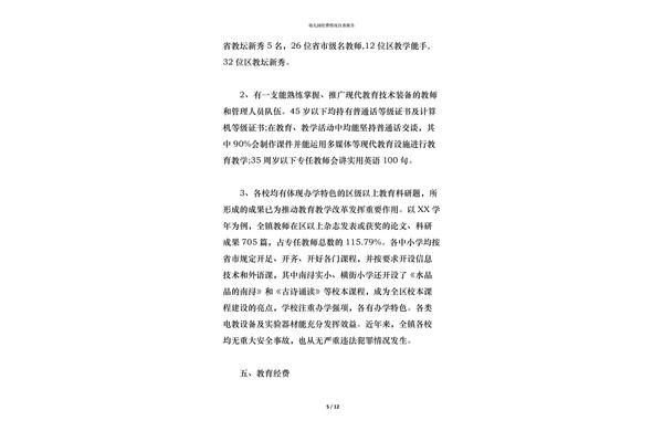 经费使用情况报告