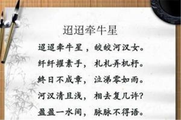 迢迢牵牛星带拼音