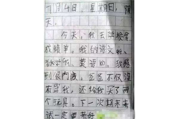 日记题目大全