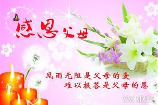 感恩父母的话