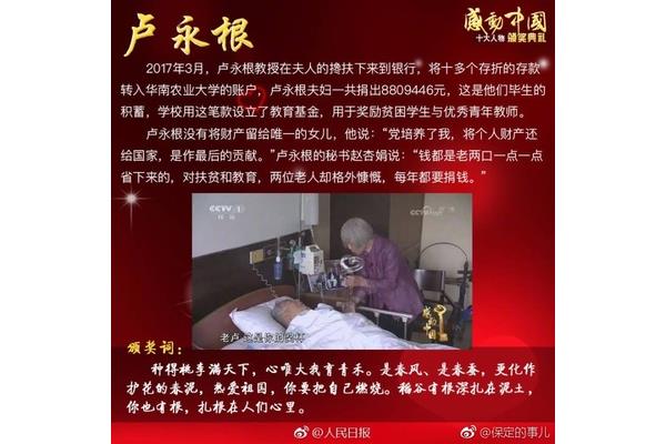 感动中国年度人物