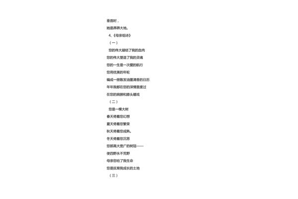 写母爱的现代诗