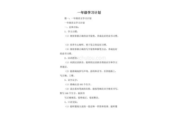 一年级学习目标