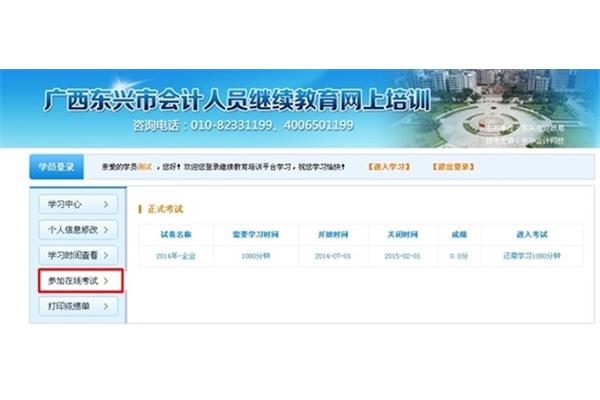 广西财政会计网