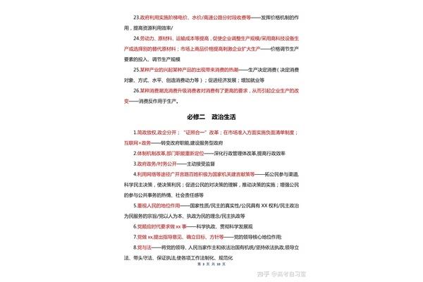 政治大题答题技巧
