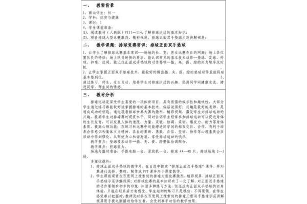 排球垫球教案