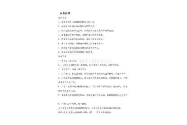 岗位任职要求