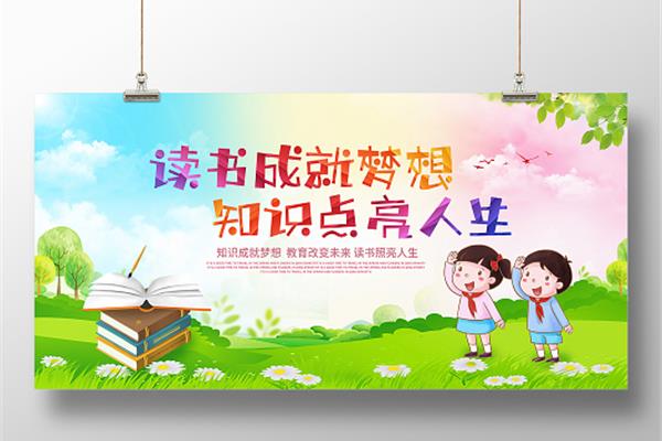 读书点亮人生