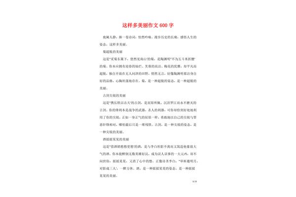 这样多美丽作文
