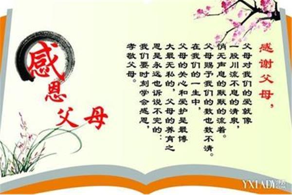 感恩父母的话