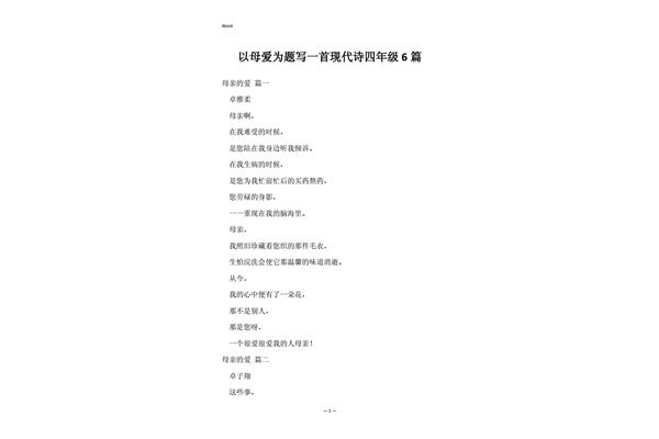 写母爱的现代诗