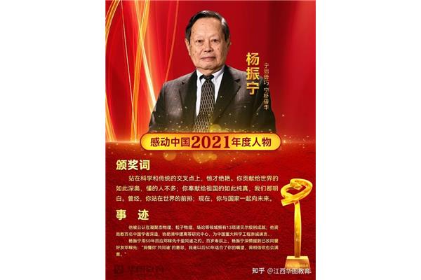 感动中国年度人物