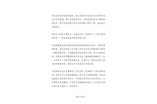 学会提问读后感