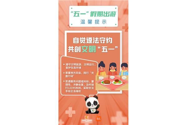 五一假期安全公约