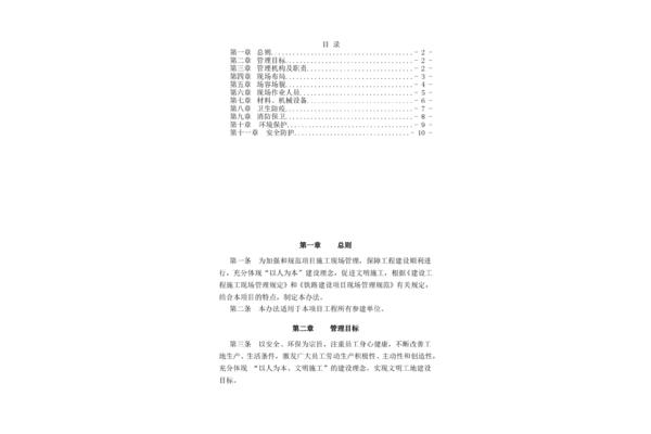 项目安全管理方案