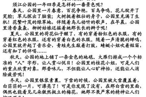 公园的景色作文