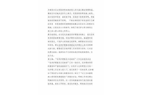 优质护理工作总结